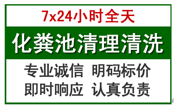 枣强化粪池清理