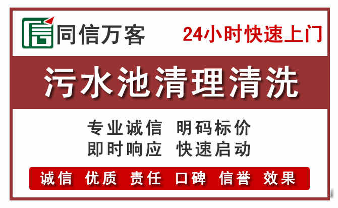 枣强污水池清理